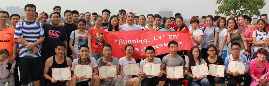 關(guān)于首屆“Running，LY’ER”的活動(dòng)簡(jiǎn)報(bào)
